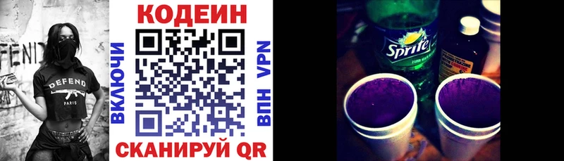 Кодеиновый сироп Lean напиток Lean (лин) Байкальск
